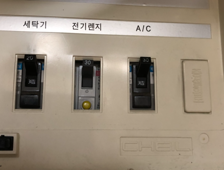집 전기 나갔을 때