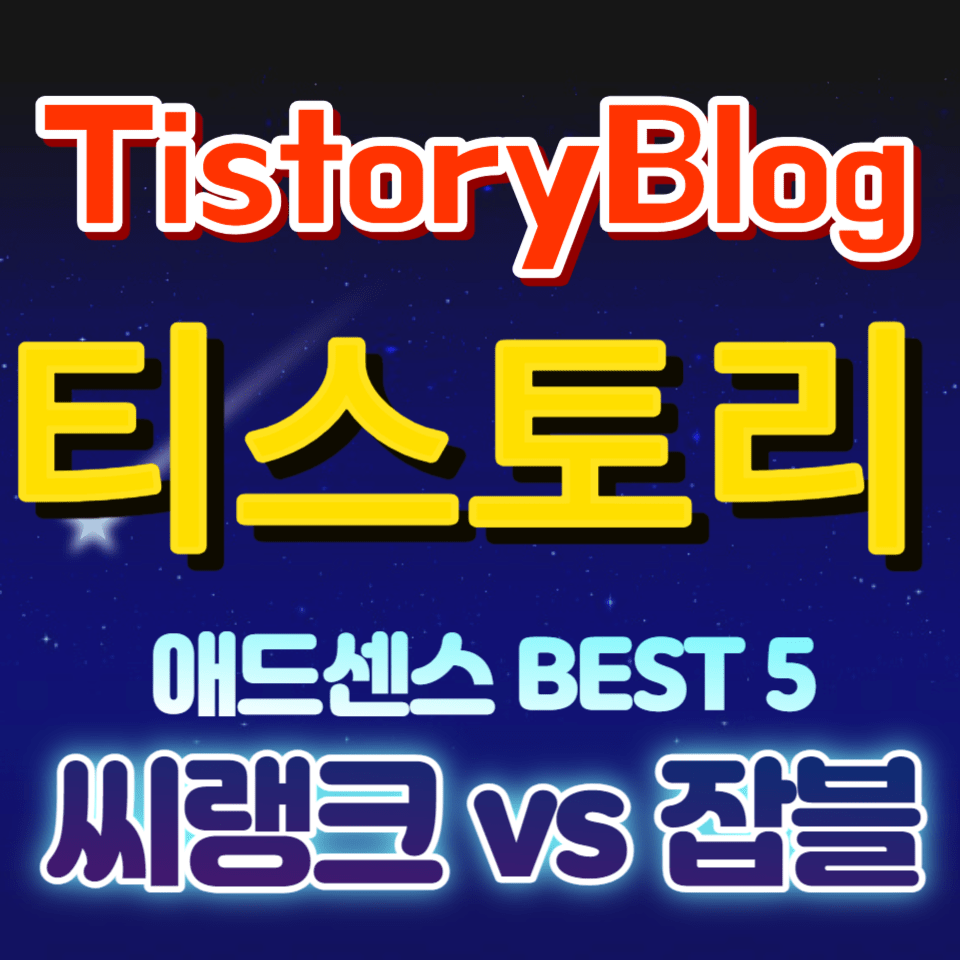 보호된 글: 티스토리 주소 BEST 5 모음집 (암호동일)