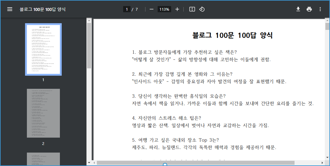 2024 블로그 100문 100답 양식