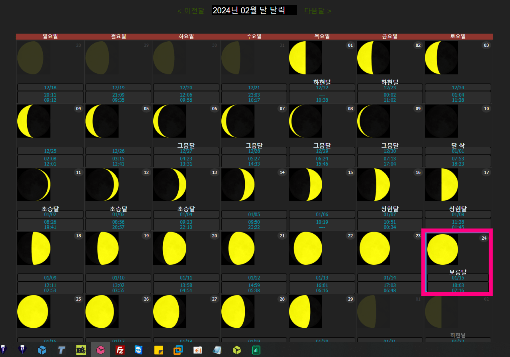 screenshot 2024 02 22 오후 11 30 48 2024년 보름달 뜨는 날