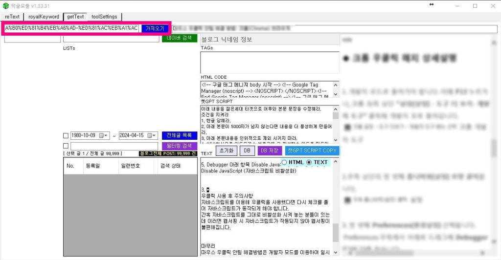 닥글모툴