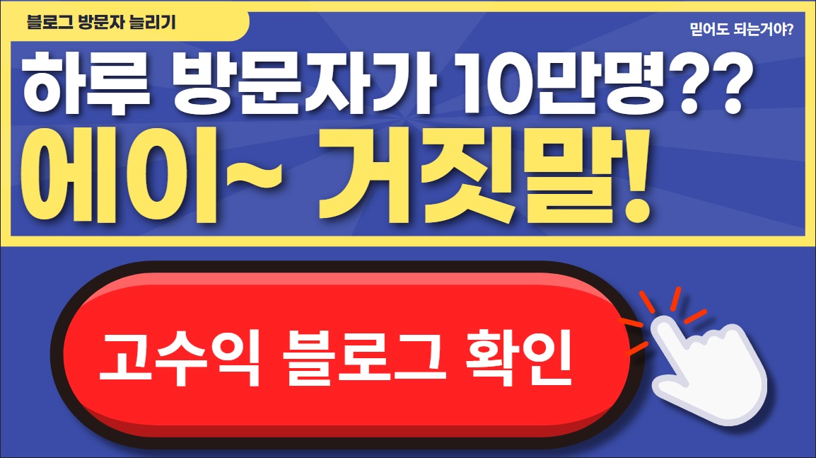 블로그 방문자 늘리기 비밀병기 ㅋㄹ, ㅋㅇㄷㅁㅅㅌ,ㅇㄷㅍㅅㅌㅅㅇㄱㅅㄱ,ㅂㄹㄱㅅㅇㄱㅅㄱ