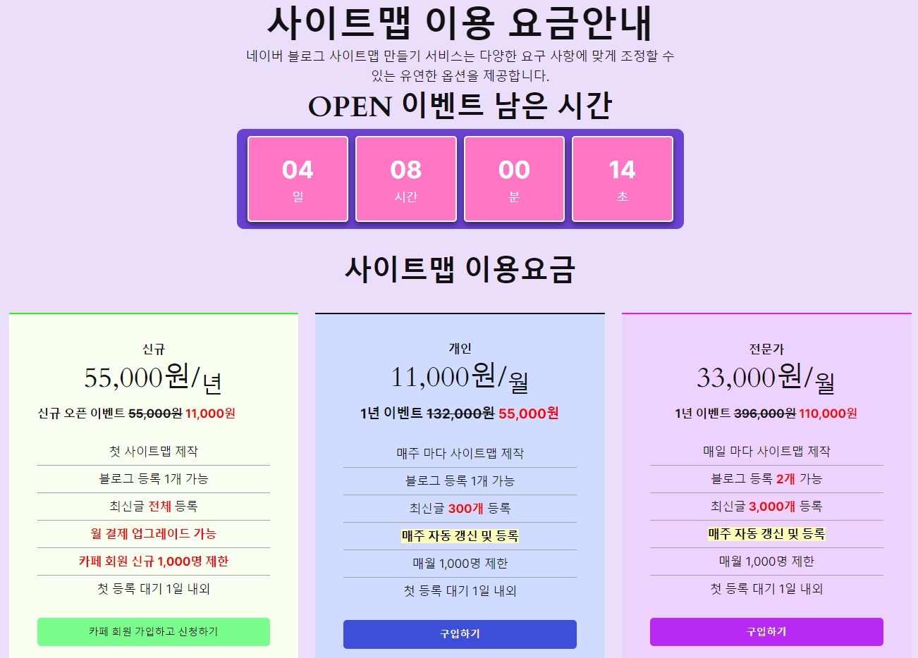 네이버 블로그 사이트맵 만들기 sitemap.click