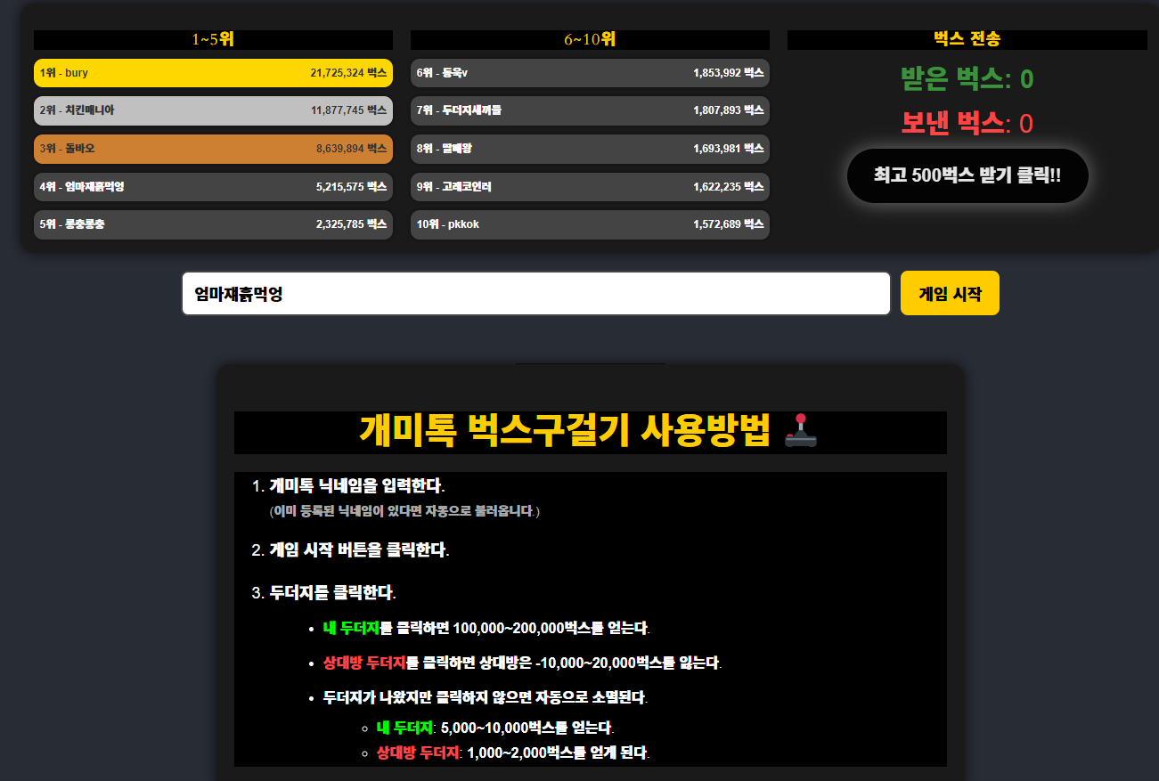 벅스구걸기