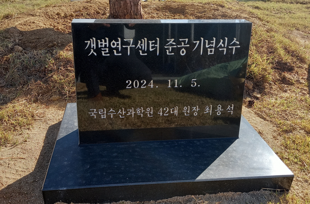 갯벌연구센터